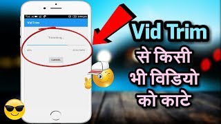 How To Trim Video Clip Size In Vidtrim | How To Merge Videos In Hindi | VidTrim - Video Editor App screenshot 4