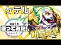 【新超絶キャラ】ケテル登場!敵にふれる毎にトライブパルスを放つ新SS!【新キャラ使ってみた|モンスト公式】