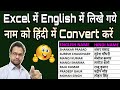 How to Use 👉Google Translate Formula👈 in Excel Sheet | How to Convert English Name into Hindi