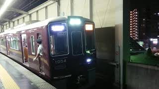 阪急電車 宝塚線 1000系 1004F 発車 豊中駅