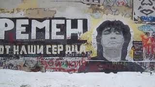 Стена Цоя, Старый Арбат, Москва, февраль 2024