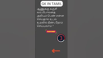 TAMIL GK 452