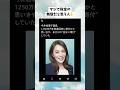 #今井恵理子#政治 #政治ニュース #政治系チャンネル #shorts