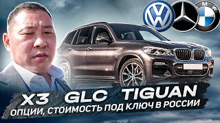 видео: Цены на BMW X3,  Tiguan и Mercedes GLC в Корее картинка: Цены на BMW X3,  Tiguan и Mercedes GLC в Корее
