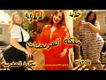 العريضة سارة المغربية ملكة العريضات الدبدوبة تشعل التيك توك 2023 Sara Tik Tok 