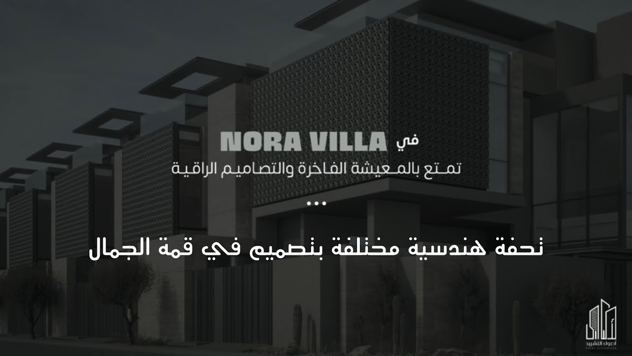 تغطية فيلا العرض من مشروع نورا فيلا ، اجمل فيلا عرض وتصميم فيه تحدي على مساحة 210 متر