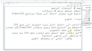 تحويل الملفات الي صيغة برنامج PowerISO