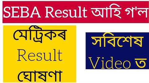 SEBA HSLC Result 2021 declared//
