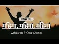 Mahima mahima mahima  lyrics and chords  chorus 249  new nepali christian worship song