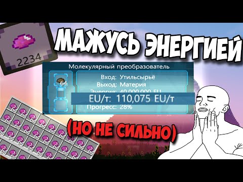 Много РЕАКТОРОВ  - много ЭНЕРГИИ! Майнкрафт с модами 1.12.2