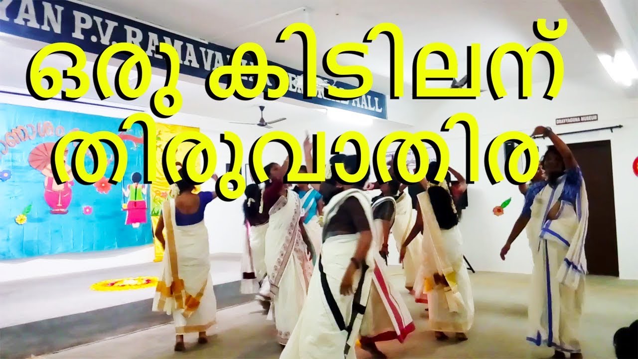 Thiruvathira kali Ayurveda College Coimbatore onam 2016 YouTube