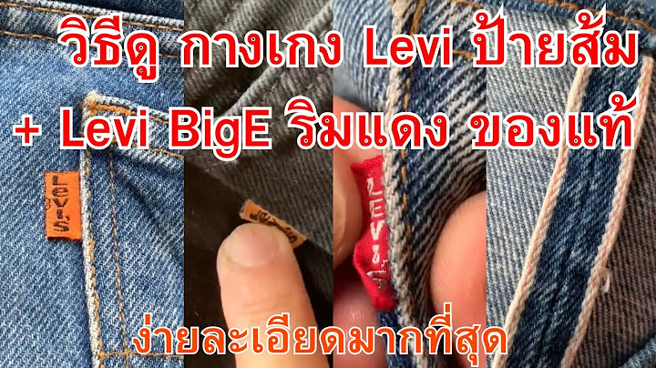 Levis big e ป ายส ม กระด มเบอร 1