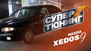 «Супер Тюнинг» /Mazda Xedos 9/Millenia (Самый первый промо ролик)