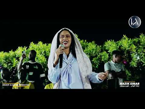 نازك سنار لحدي هنا وكفايه   زفة الوان حصري
