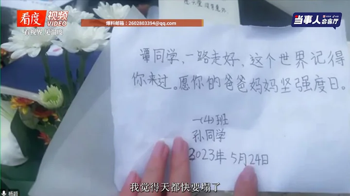【轉載】看度新聞 武漢小學生校內被撞致死 看度新聞記者獨家對話學生母親 - 天天要聞