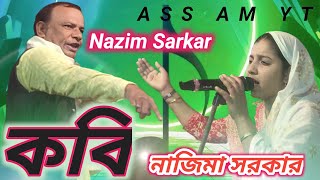 Kobi Gaan Song | Nazim Sarkar | Bangla gaan | New Video Kobi Sarkar | Kobi Song Folk | Assam yt