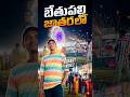 బెతుపల్లి అంకమ్మ తల్లి జాతరలో అలా 🙏🙏#జాతర #అంకమ్మతల్లి