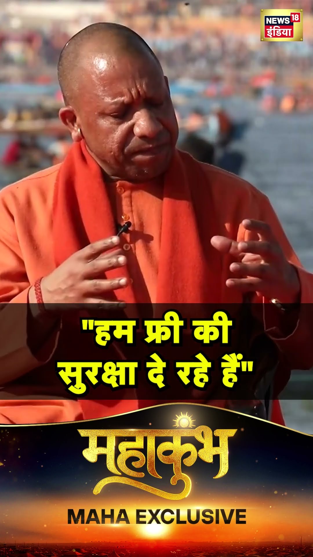 मुफ्त की रेवड़ी पर क्या बोले Yogi Adityanath? Delhi Election 2025 | Arvind Kejriwal | AAP