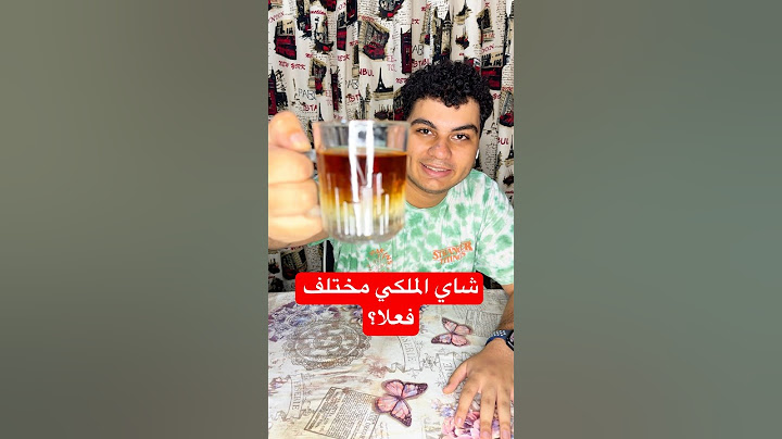 إيه اللي بيخلي شاي الملكي مختلف عن أي شاي تاني؟👀 #شاى #شاي_الملكي #tea