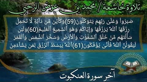 آخر سورة العنكبوت