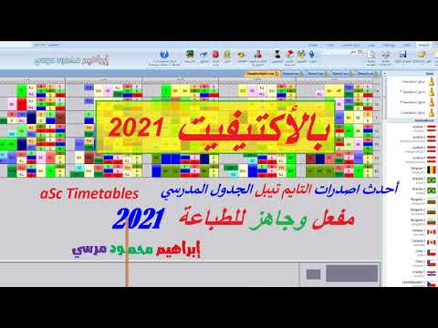 تحميل برنامج الجدول المدرسي   احدث اصدار مفعل بالاكتيفيت