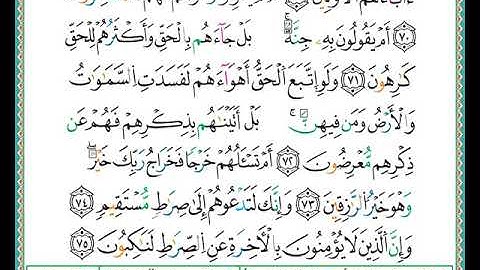 ختمة مصحف التجويد برواية الدوري الصفحة رقم  346