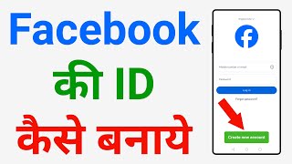 Facebook ID Kaise Banaye | Facebook Ki ID Kaise Banaye | Facebook Account Kaise Banaye