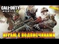 Call of Duty WarZone Mobile | КАЧАЕМ РАНГ ПРОФИ 1|  ДЕНЬ 4