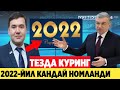 ТЕЗКОР!! ШАВКАТ МИРЗИЁЕВ  2022-ЙИЛГА КАНДАЙ НОМ БЕРГАНЛИГИНИ  БИЛДИНГИЗМИ???