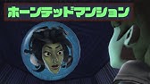 ディズニーランド アドベンチャーズ ホーンテッドマンションをプレイ Disneyland Adventures The Haunted Mansion Gameplay Youtube ディズニーランド アドベンチャーズ ホーンテッドマンションをプレイ Disneyland Adventures The Haunted Mansion Gameplay Youtube
