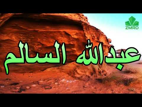 عبدالله السالم مارديت
