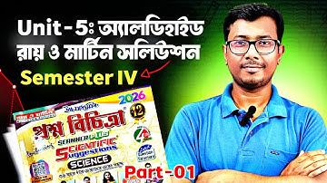 Class 12 Semester 4 Chemistry Chapter 5 | Aldehyde Ray & Martin Solutions | Chemistry with Jana Sir