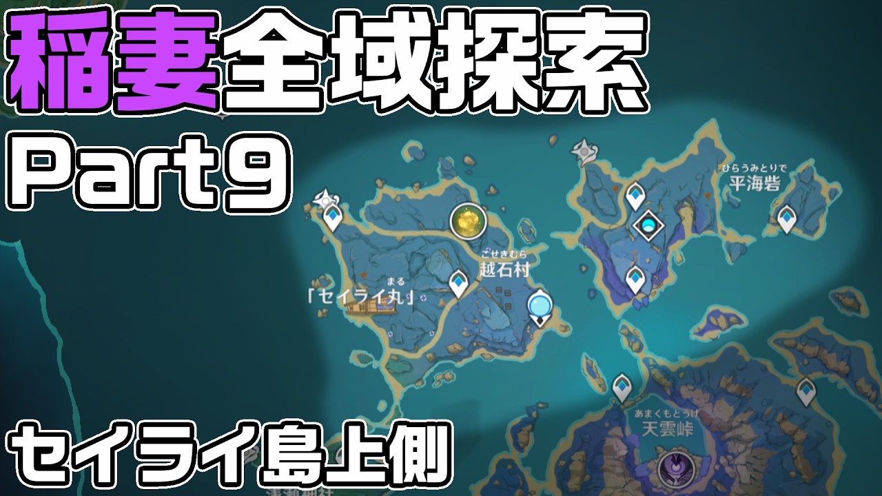 Inazuma Full Exploration Part 9 - Chest & Puzzle Walkthrough by