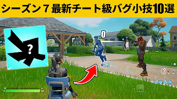 最強の小技fortnite エモート回復 Mp3