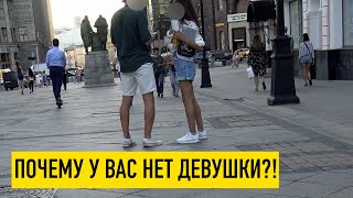 Почему у вас до сих пор нет девушки?