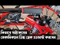 কিভাবে সাইকেলের মেকানিক্যাল ডিস্ক ব্রেক এডজাস্ট করতে হয় | How to adjust cycle mechanical disc brake