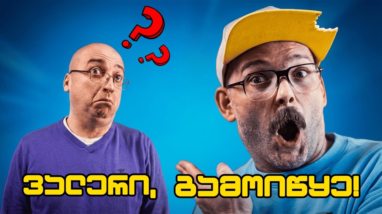 ცინკვესები/ნიკა ნიკაჭაძე