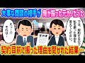 【2ch馴れ初め】大事な商談相手が俺が振った元カノだった、契約目前で振った理由を聞かれた結果…【伝説のスレ】