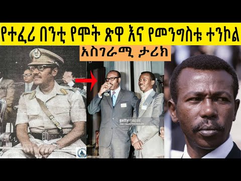 ቪዲዮ: ተንኮል ማለት ምን ማለት ነው?