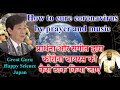 How to cure coronavirus by prayer&music प्रार्थना और संगीत द्वारा कोरोना वायरस को कैसे ठीक किया जाए