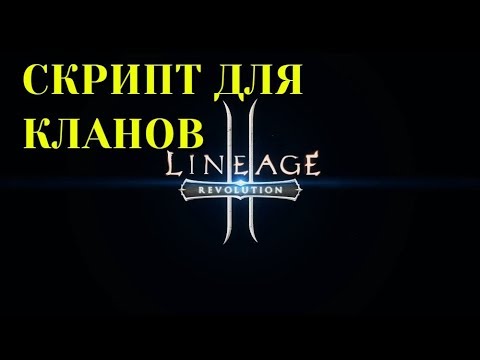 ЦВЕТНОЙ ЧАТ В LINEAGE 2 REVOLUTION / Как красиво писать?! RussianBes / lineage 2 revolution serveur fr