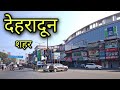 Dehradun city   dehradun uttarakhand dehradun ki