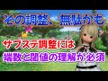 FF14 そのサブステ無駄になってない?「端数をなくす」の本当の意味