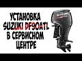 Установка лодочного мотора SUZUKI DF90A  на лодку SMARTLINER 21