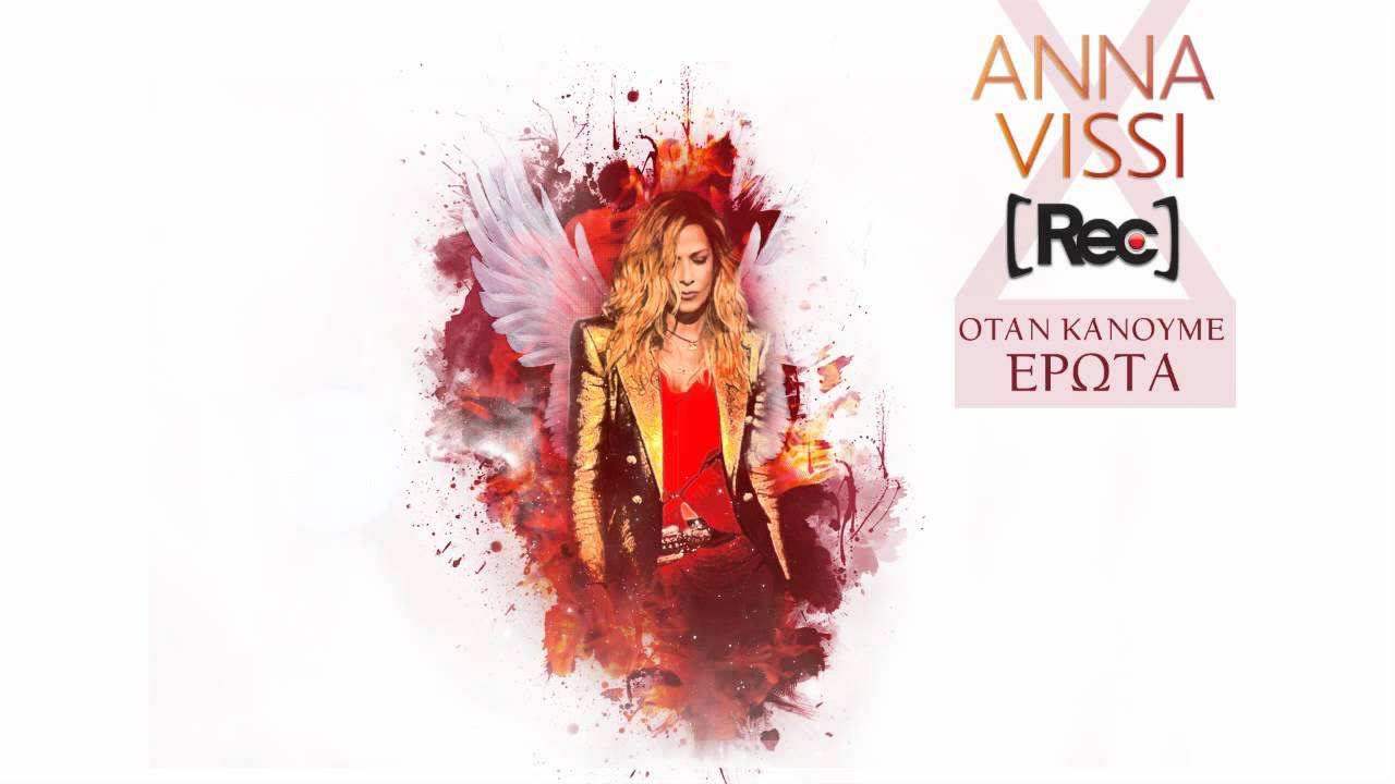 Anna Vissi feat REC - Otan Kanoume Erwta Όταν κάνουμε Έρωτα (OFFICIAL)