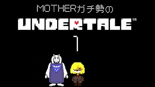MOTHERガチ勢がUNDERTALEを実況すると？ #1【コアラのアンテ】 Mother ついに念願のあれを手に入れる