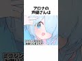 【ブルアカ】生徒の声優に関する面白い雑学① #ブルアカ #ブルーアーカイブ #声優 #春花らん #ユウカのASMR最高だよな↑