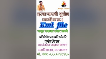 Dr Santosh Jambhale XII Geography  Pra. No.1 Geo Survey App मधून प्राप्त KML file पासून नकाशा बनविणे