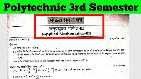 Bteup 3rd Semester Applied Mathematics III Modal Paper 2019-2020(Polytechnic) 2nd year