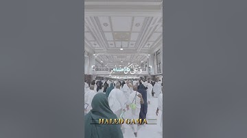 {وَأَذِّنْ فِي النَّاسِ بِالْحَجِّ يَأْتُوكَ رِجَالًا } #سورة_الحج al-Hajj 27 لَبَّيْكَ اَللَّهُمَّ